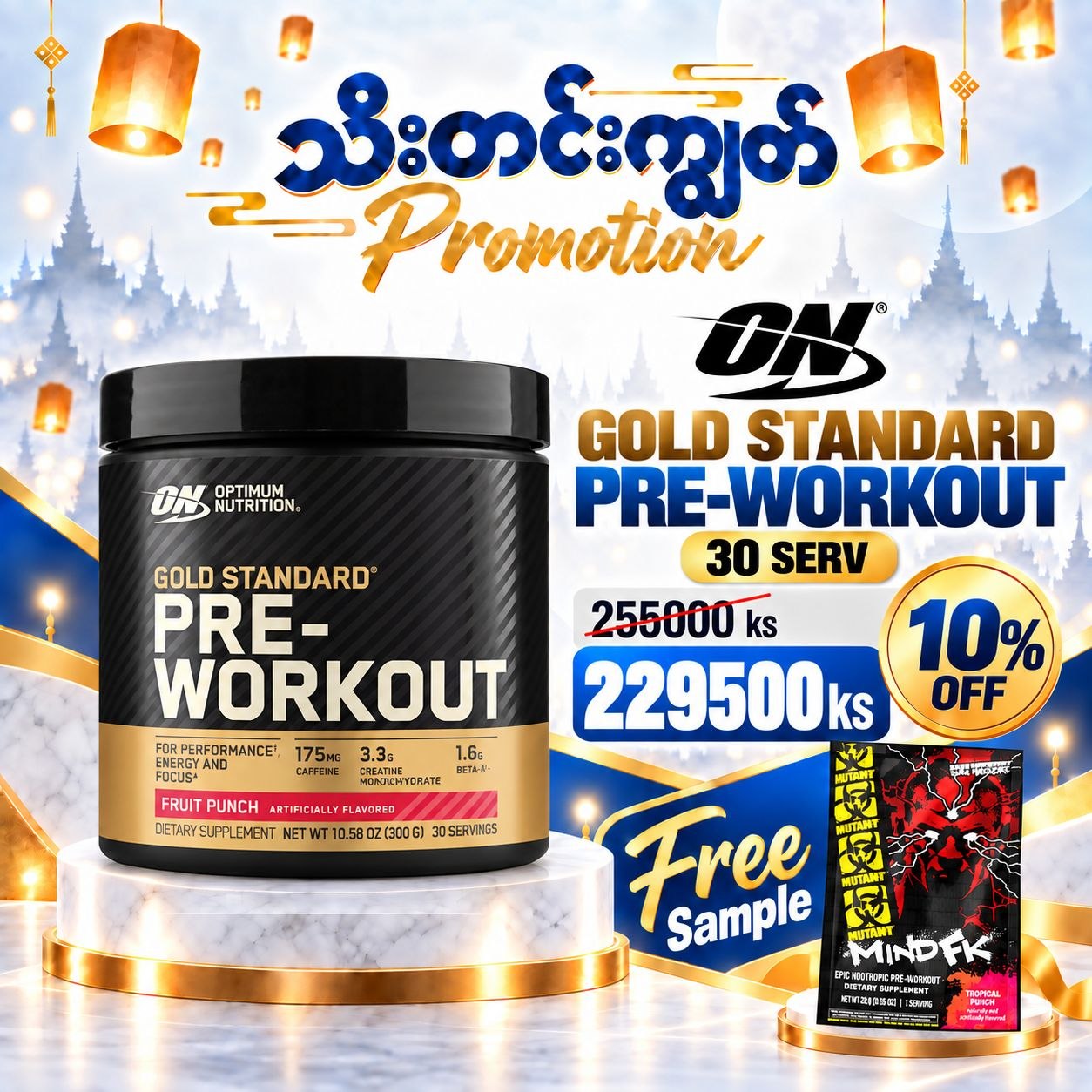 (10% OFF) ON - GOLD STANDARD PREWORKOUT ( 30 SERVINGS ) + FREE SAMPLE