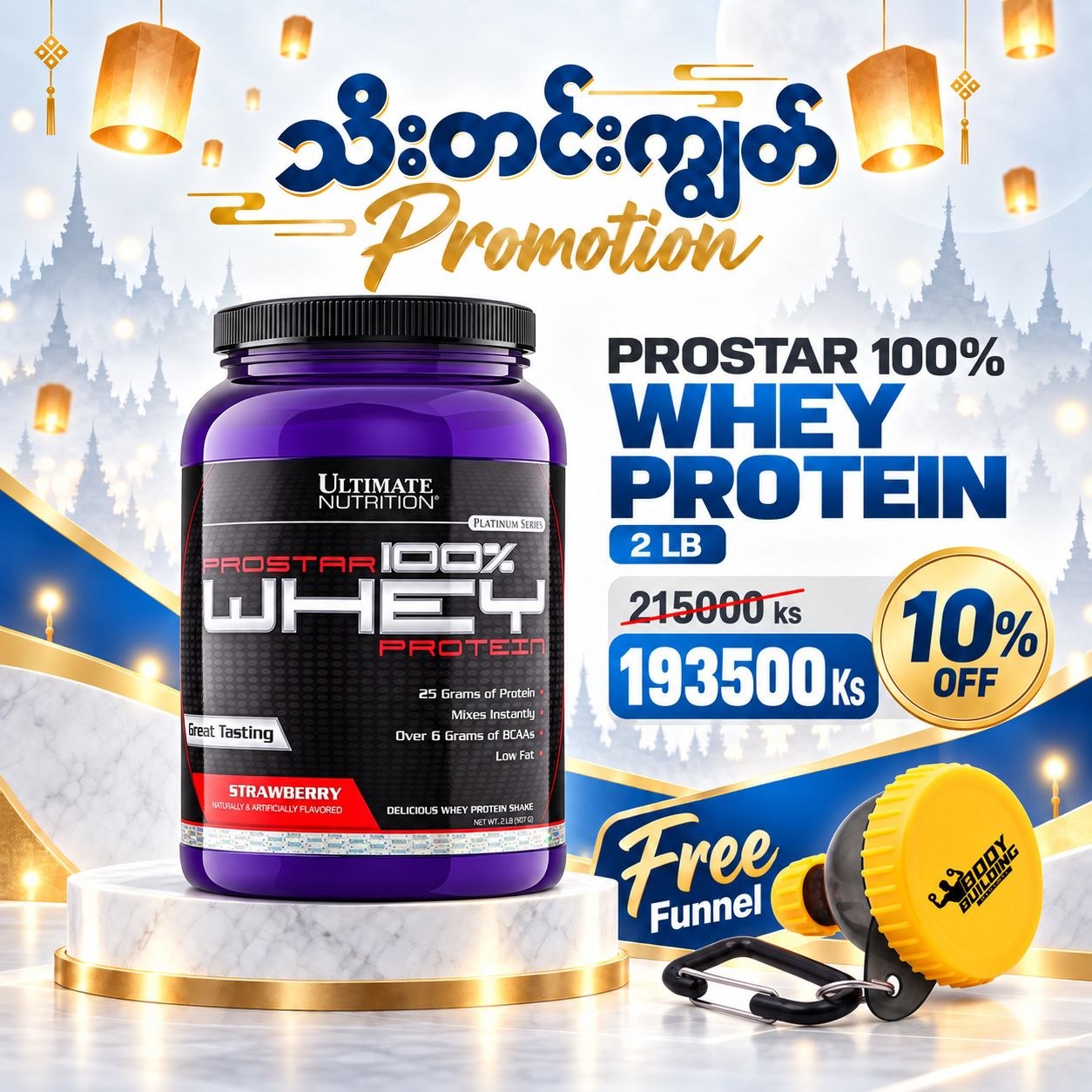 (10%OFF) ULTIMATE - Prostar Whey (2 LB) (30 Serv) + FREE FUNNEL