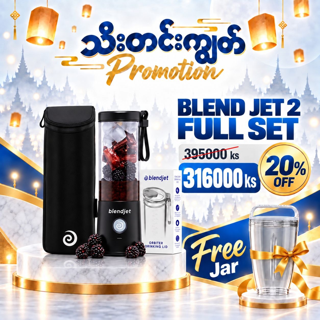 20% OFF / BlendJet 2  FULL SET (470 ml)
